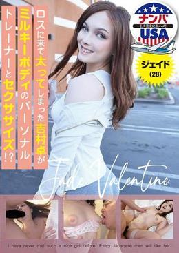 ロスに来て太ってしまった吉村卓がミルキーボディのパーソナルトレーナーとセクササイズ!?ジェイド(28)